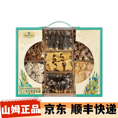 山姆代购 Members Mark云之觅珍菌菇礼盒628g 中期节日干货礼盒