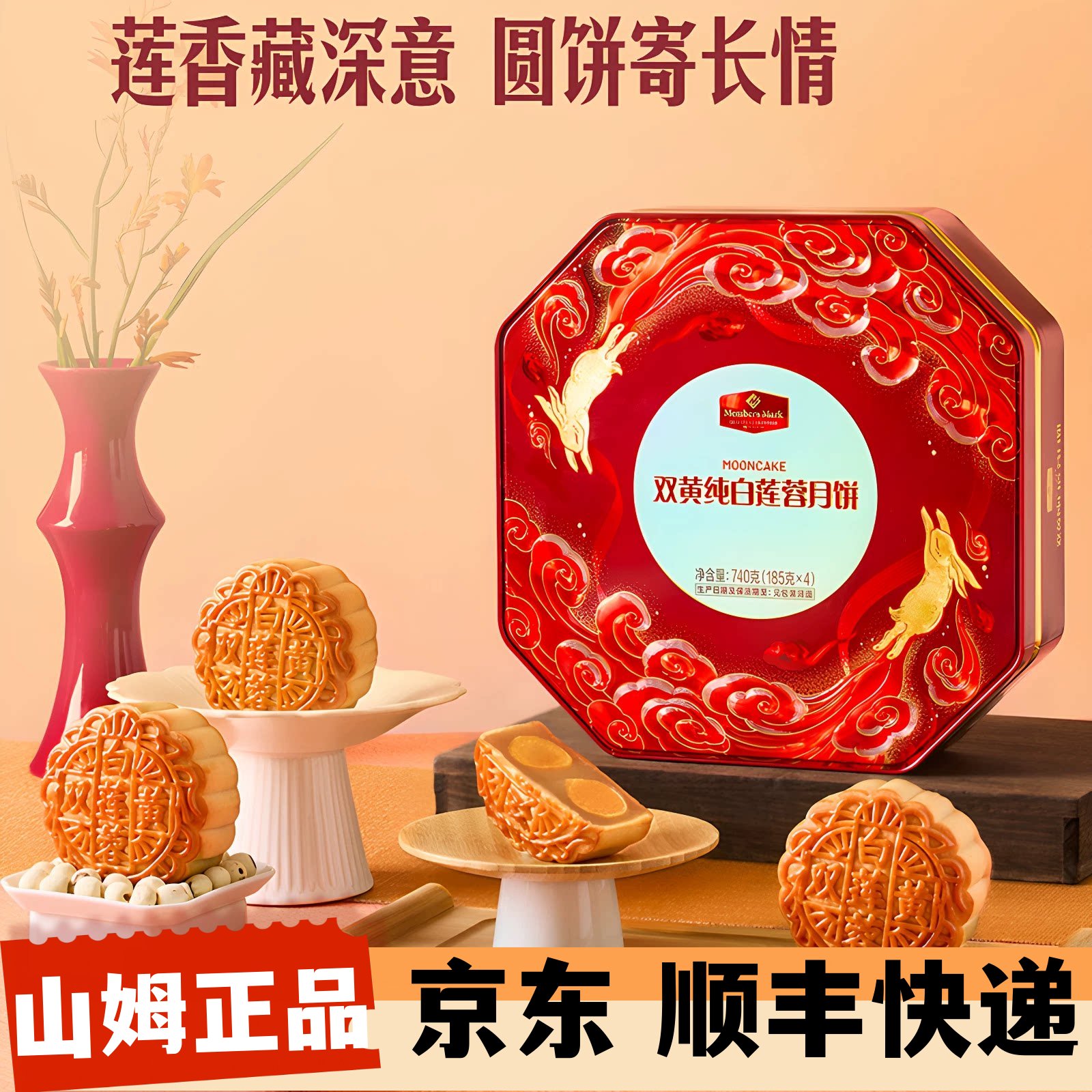 山姆代购中秋月饼礼盒MM双黄纯白莲蓉月饼740g(185gx4)广式月饼