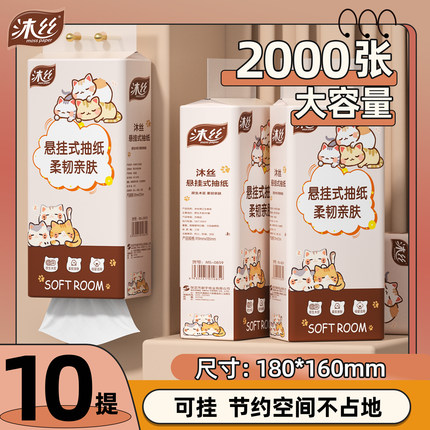 新宇沐丝2000张抽纸悬挂式纸巾加大加厚实惠一分擦手纸家用卫生纸