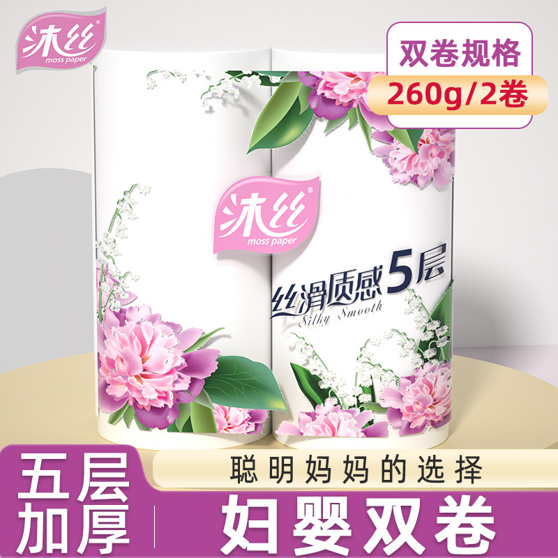 沐丝五层加厚双卷卷纸家用卫生纸母婴适用卷筒纸整箱厕所无芯厕纸