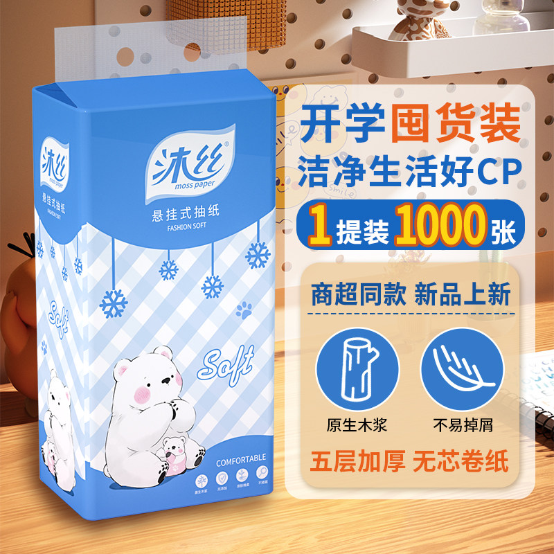 沐丝1000张悬挂式抽纸整箱装餐巾纸家用厕纸面巾纸卫生纸擦手纸抽