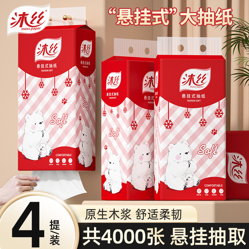 新宇沐丝4000张悬挂式擦脚纸家用擦脚巾卫生纸一分擦手纸厕纸巾