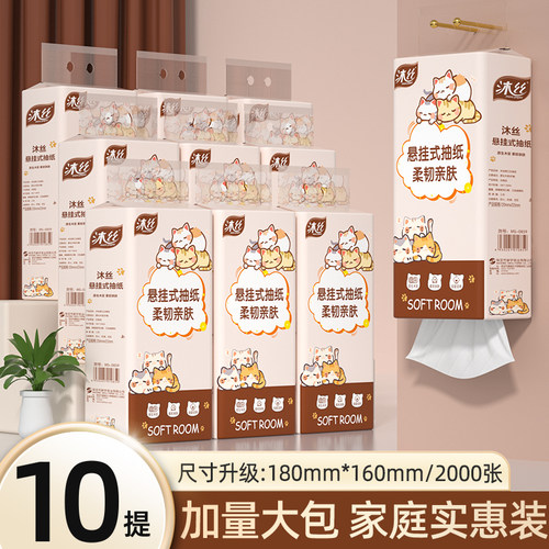 新宇沐丝10提装20000张擦拭纸
