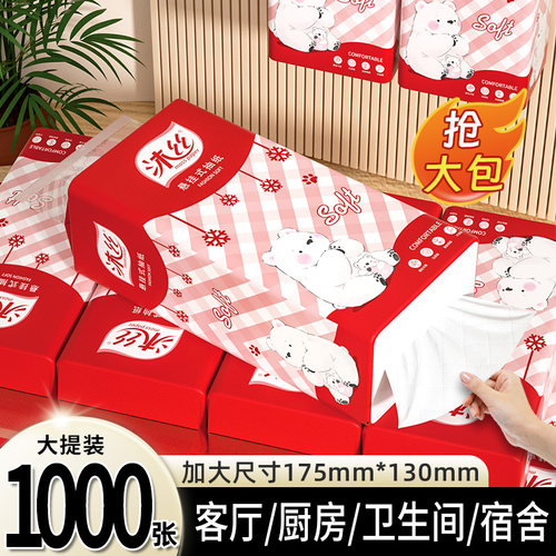 新宇沐丝大包1000张抽纸