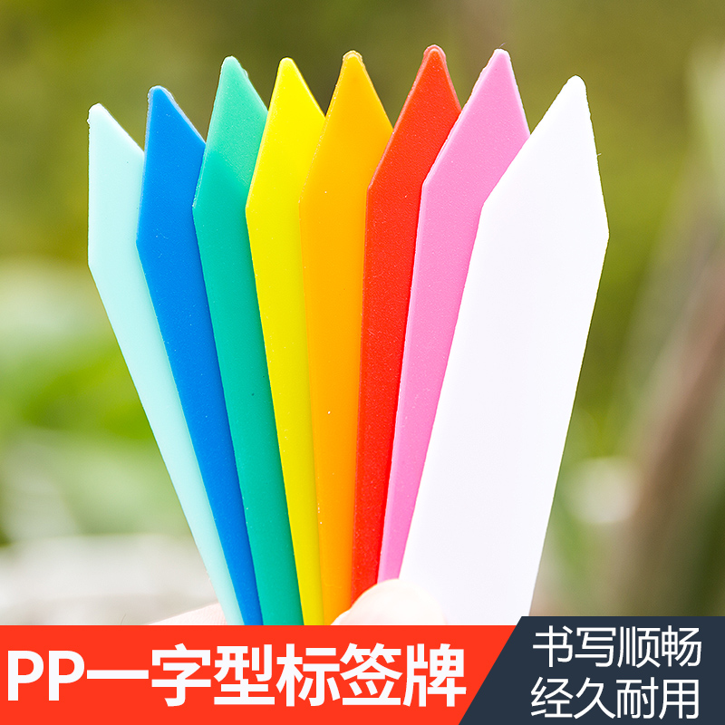 新款PP加厚一字形多肉花卉标签小插牌花盆标记花圃插牌园艺插地牌