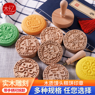 木忆糕点印章7.5cm锅饼火烧月饼馒头各类印花烘焙模具