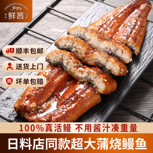 日式蒲烧鳗鱼加热开袋即食新鲜日料寿司海鲜料理鳗鱼饭商用批发