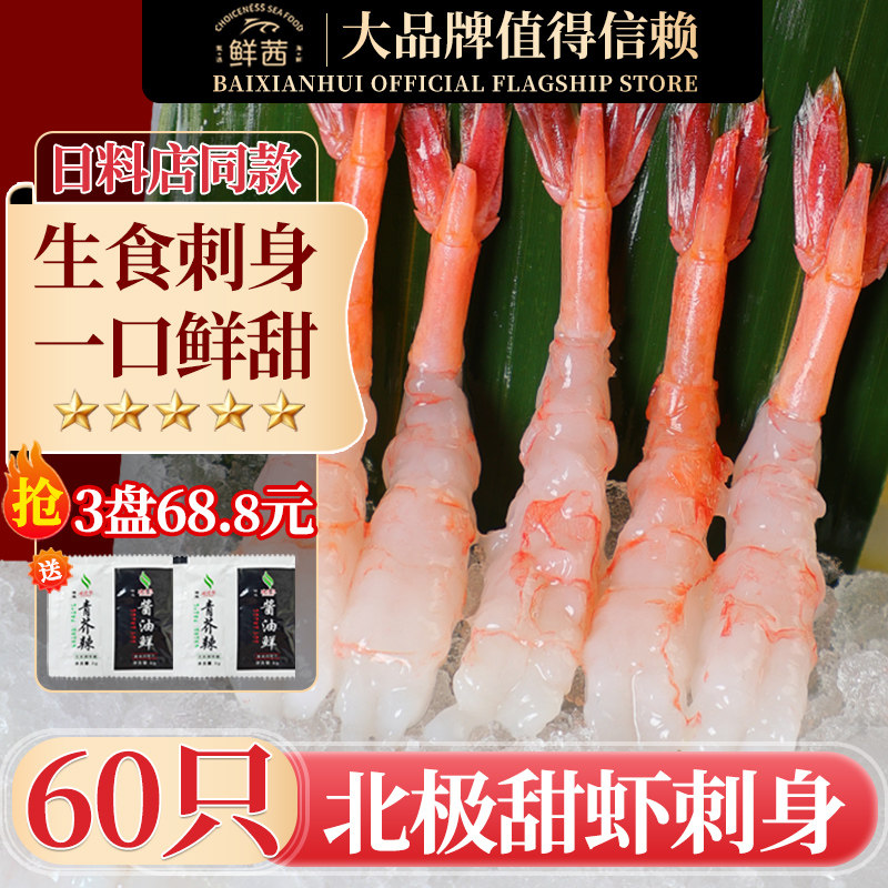 新鲜北极甜虾刺身即食去头去壳寿司日料同款三文鱼刺身虾仁鲜冷冻,水产肉类/新鲜蔬果/熟食,虾仁,淘宝优惠券,粉丝福利购,淘宝优惠卷