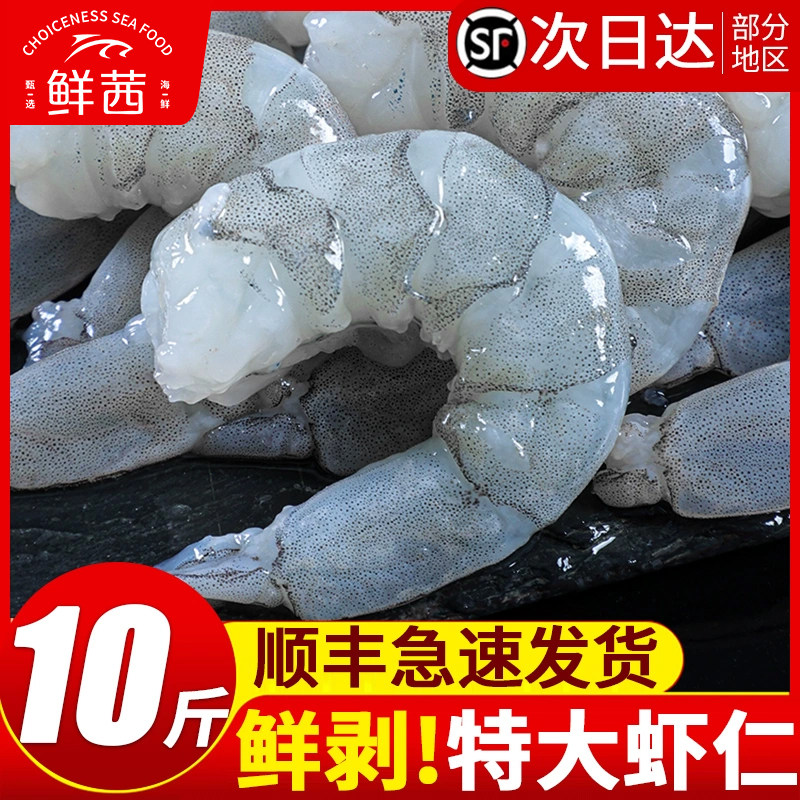 虾仁新鲜特级鲜冻无冰减脂即食无保水剂虾肉生鲜海鲜烧烤商用批发
