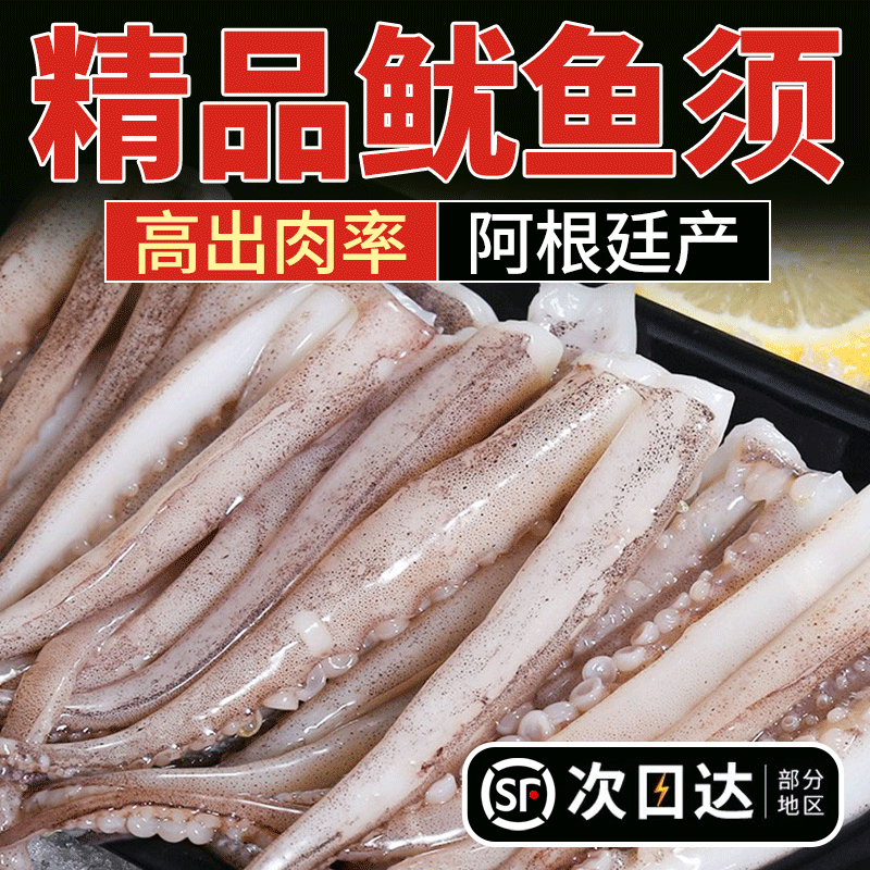 鱿鱼须鲜活现切二本足精选阿根廷白鱿冷冻章鱼八爪鱼铁板烧烤批发