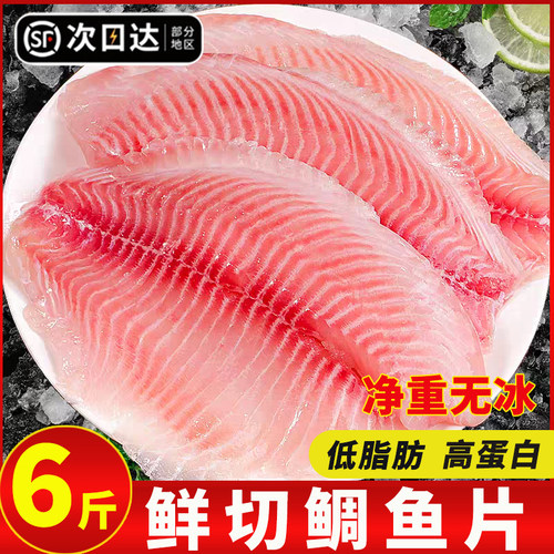 生鲷鱼片新鲜现切冷冻