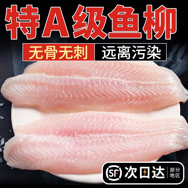 超高品质巴沙鱼柳新鲜冷冻巴沙鱼片无骨无刺开背整条整箱商用批发