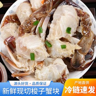 新鲜现切梭子蟹蟹块冷冻活切免清理蟹肉整个饱满生鲜切块商用批发