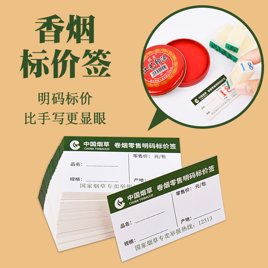 烟草局价格标签烟价签价格标签卡条烟草价格标签打印纸便利店柜台