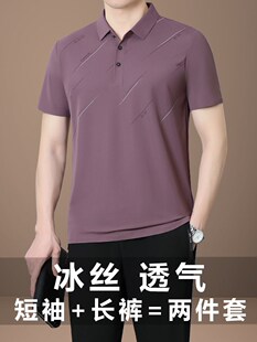 迈耐克斯爸爸夏装套装冰丝短袖t恤中老年运动套装男士父亲休闲服