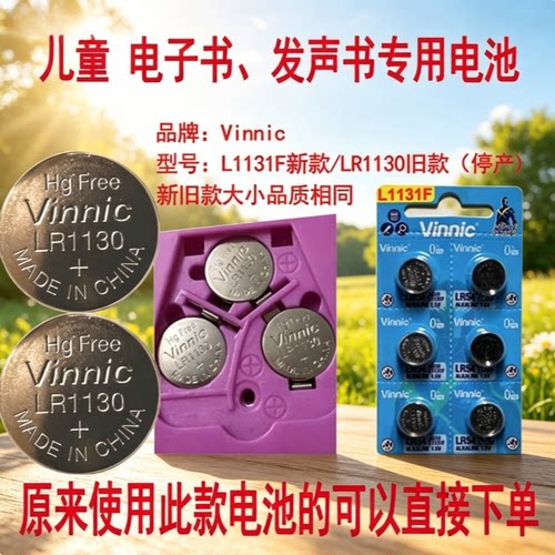 VinnicAG10碱性1.5V纽扣电池