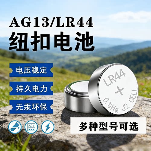 LR44纽扣电池AG13L1154
