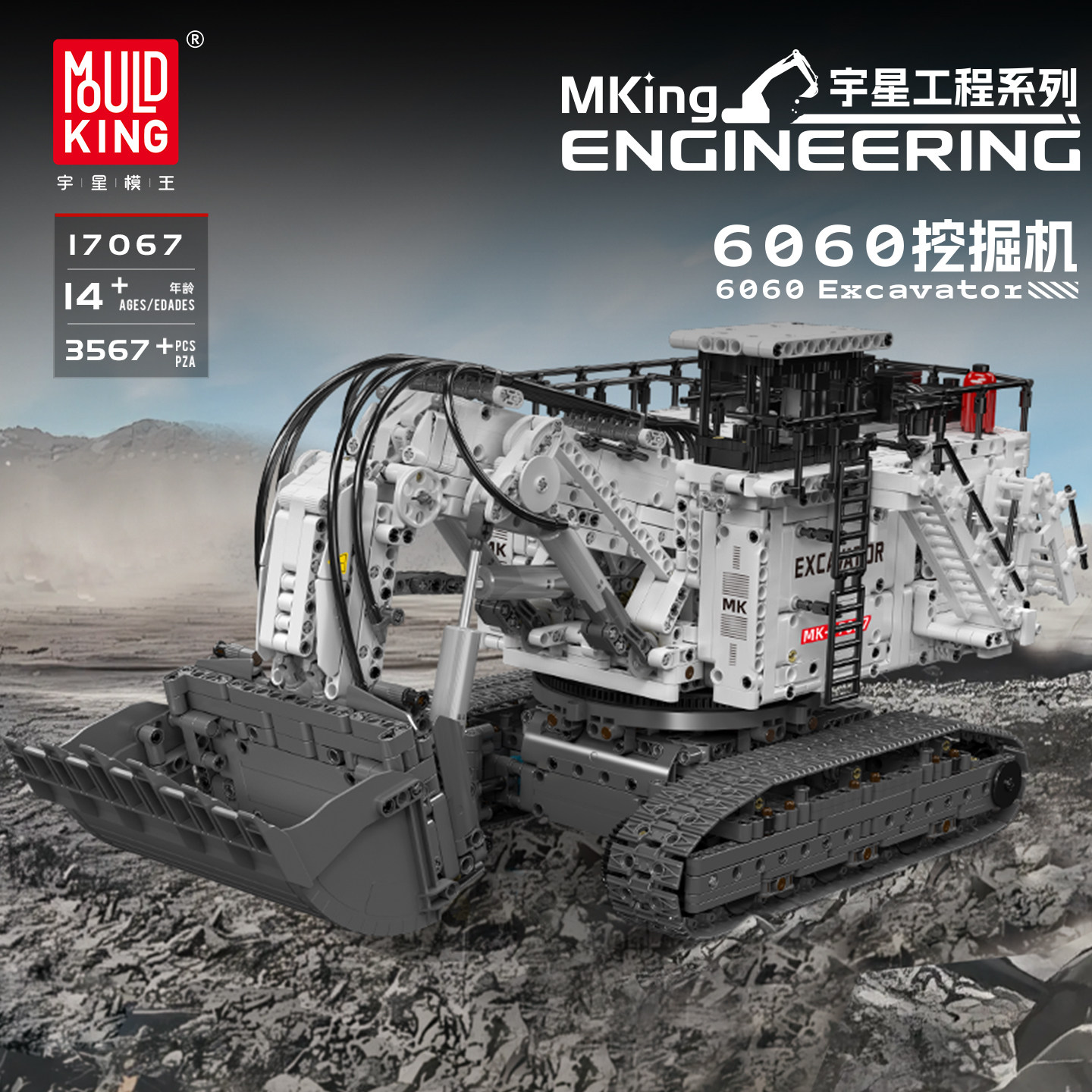 宇星模王旗舰店工程6060挖掘机积木男电动遥控玩具大型高难度拼装图片
