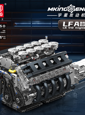 宇星模王旗舰店2025新款LFA跑车V10发动机模型积木拼装益智玩具