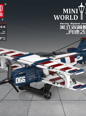 宇星模王旗舰店2025新款美式双螺旋竞速飞机积木拼装儿童益智玩具