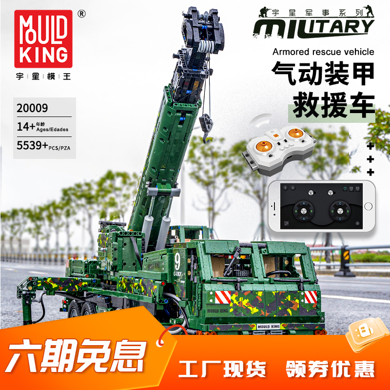 宇星模王装甲救援车遥控积木