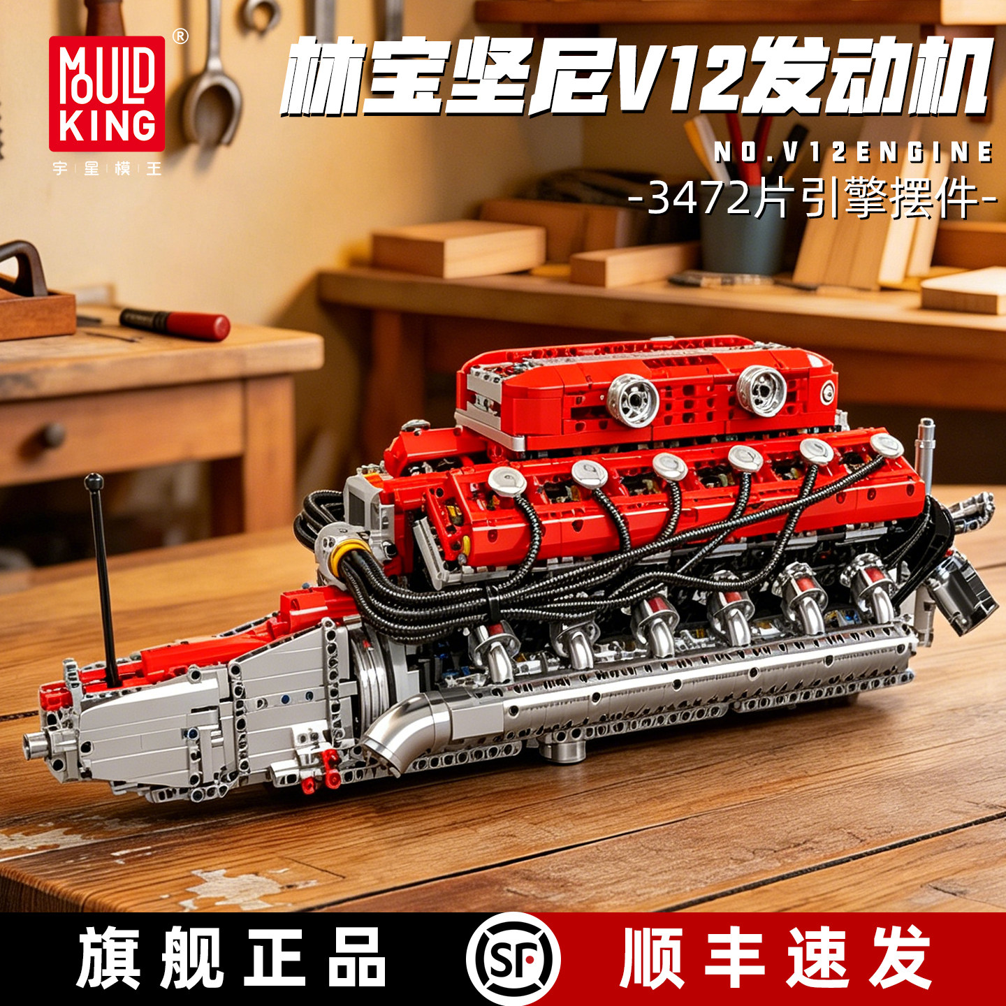 宇星模王林宝坚尼V12发动机图片