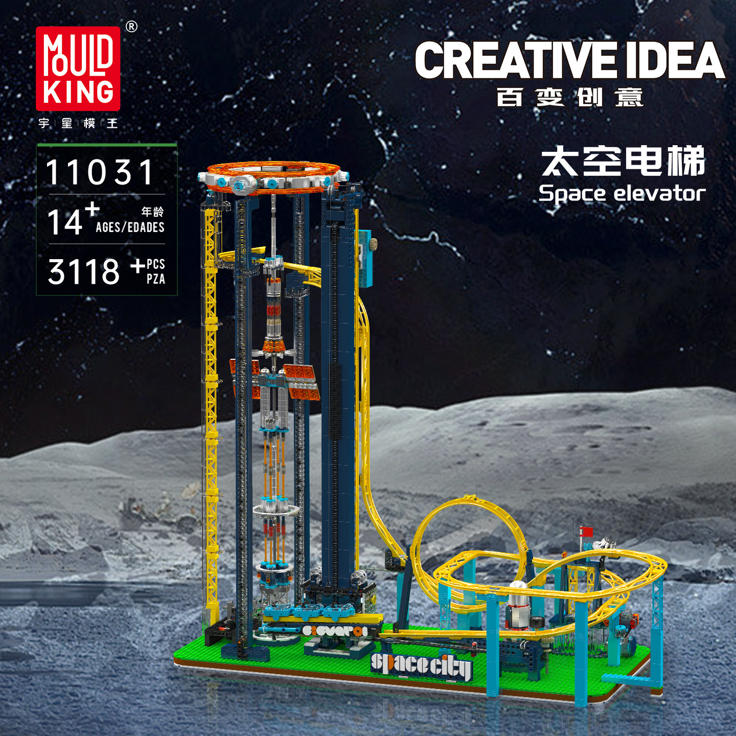 宇星模王旗舰店太空电梯大型积木拼装模型男电动遥控玩具生日礼物