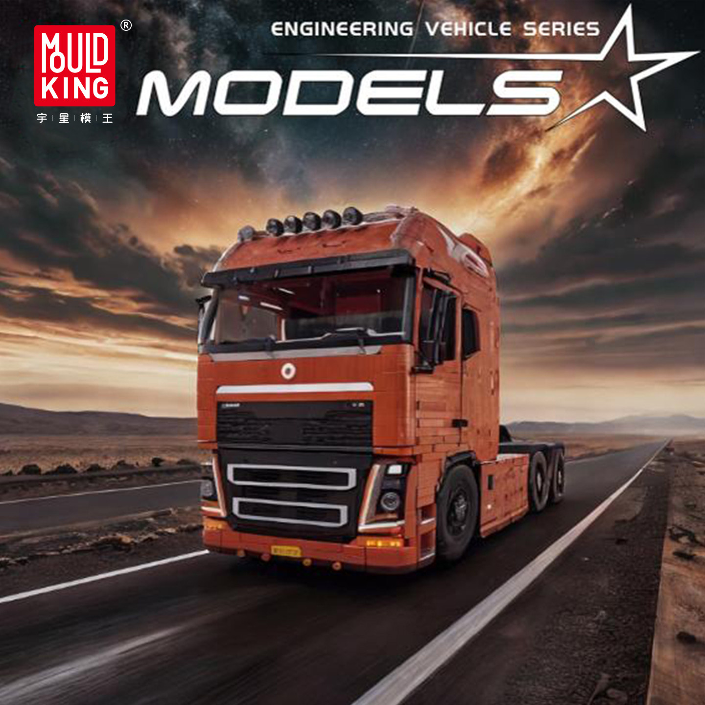 宇星模王旗舰店工程气动系列牵引车遥控积木玩具拼装高难度大型