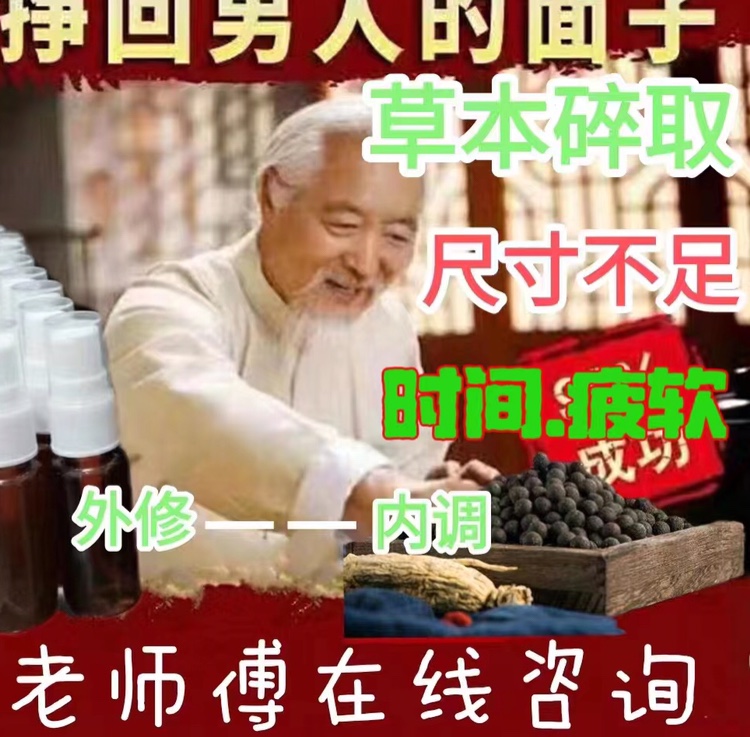 调理中途疲软充血不足阴阳两虚降低敏感早秒时间短海绵体受损无力