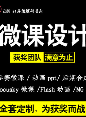 微课动画制作与设计希沃白板教学课件ppt代做参赛幼儿园课件大赛