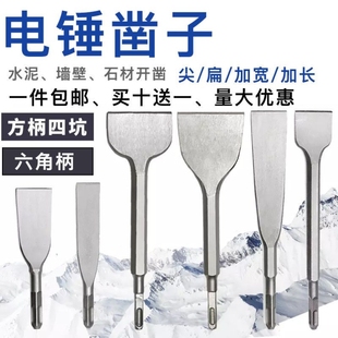 电锤凿子混凝土方柄四坑圆柄两坑两槽扁凿开槽过墙电镐头冲击钻头