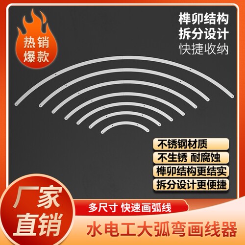 新款电工划线辅助器大弧弯划线器45度划线器电工高品质施工辅助器