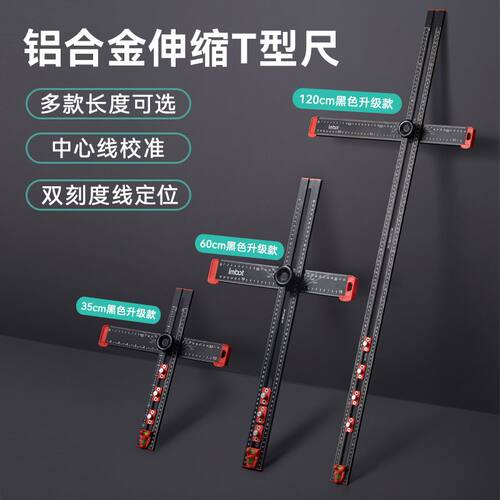 Imbot铝合金伸缩T型尺木工定位尺活动角尺多功能刻度尺角度尺直尺
