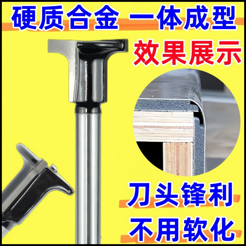 8毫米木饰面圆弧折弯一体钨钢开槽铣刀木板折边小修边机专用刀头