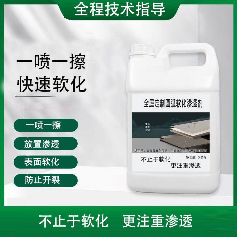 全屋定制圆弧软化剂装修墙板软化木工胶