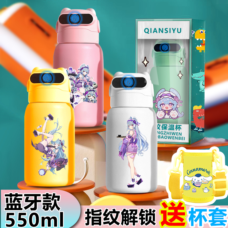 梦见月瑞希智能指纹解锁316保温杯指纹水杯男女学生上学用吸管杯