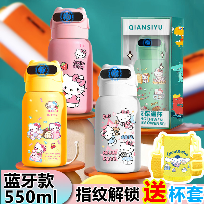 ins凯蒂猫智能指纹水杯蓝牙指纹解锁保温杯儿童316水杯小学生卡通