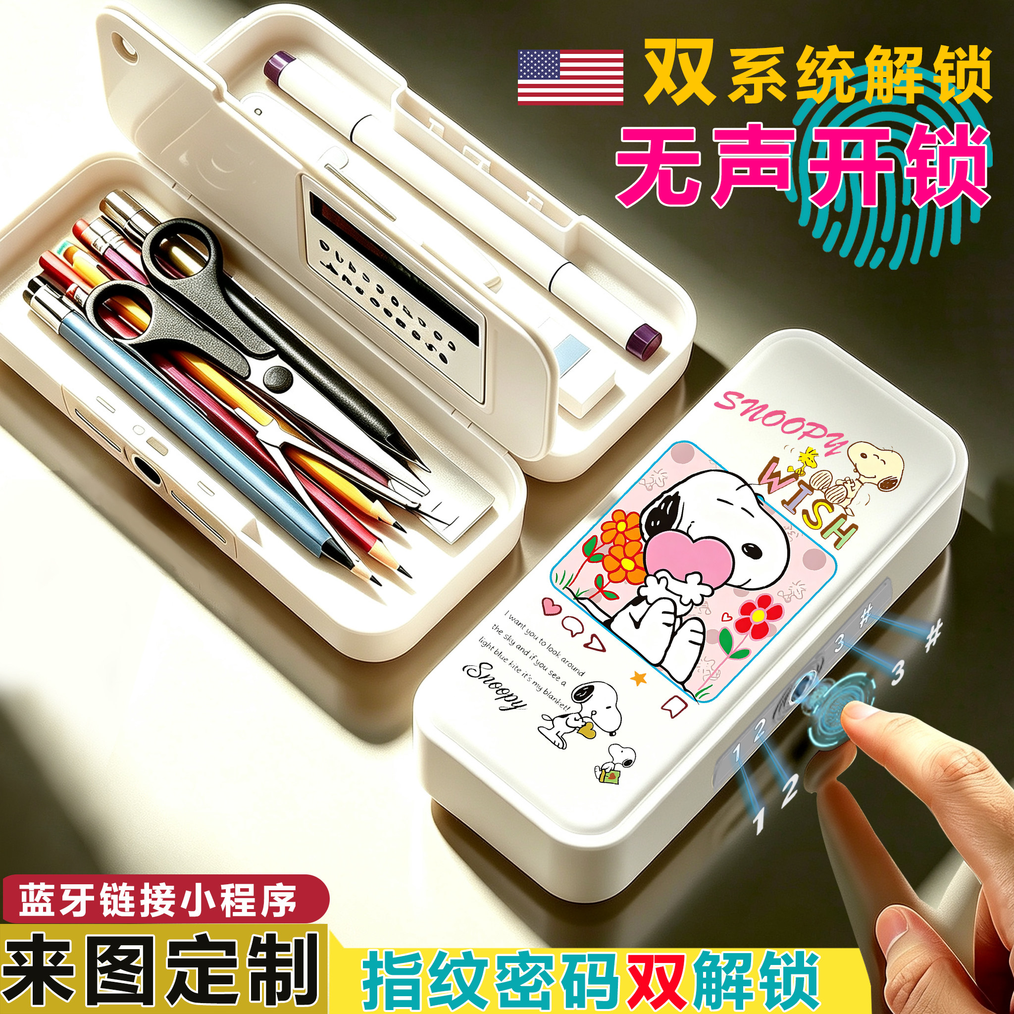 卡通史努比指纹触控密码双解锁文具盒铅笔盒女孩子用高级笔盒定制