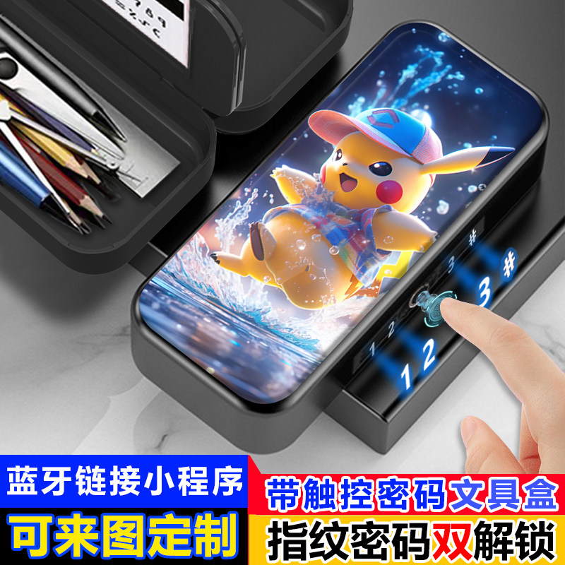 ins皮卡丘文具盒指纹触控密码解锁铅笔盒男孩女孩黑科技笔盒新款