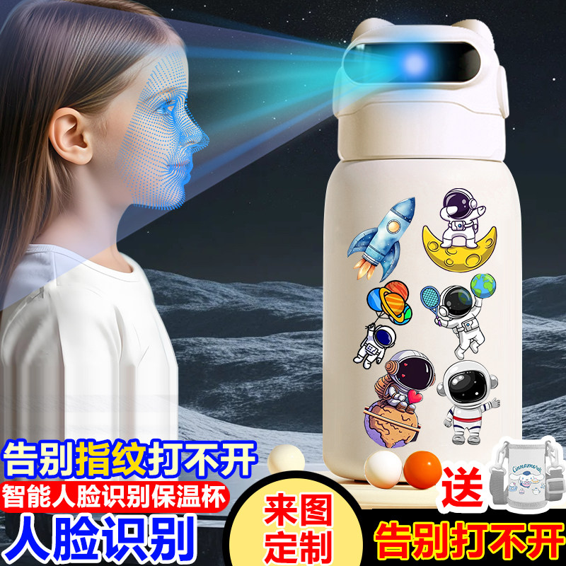 新款宇航员人脸解锁保温杯儿童水杯学生女生高颜值杯子2026新款,餐饮具,智能水杯,淘宝优惠券,粉丝福利购,淘宝优惠卷