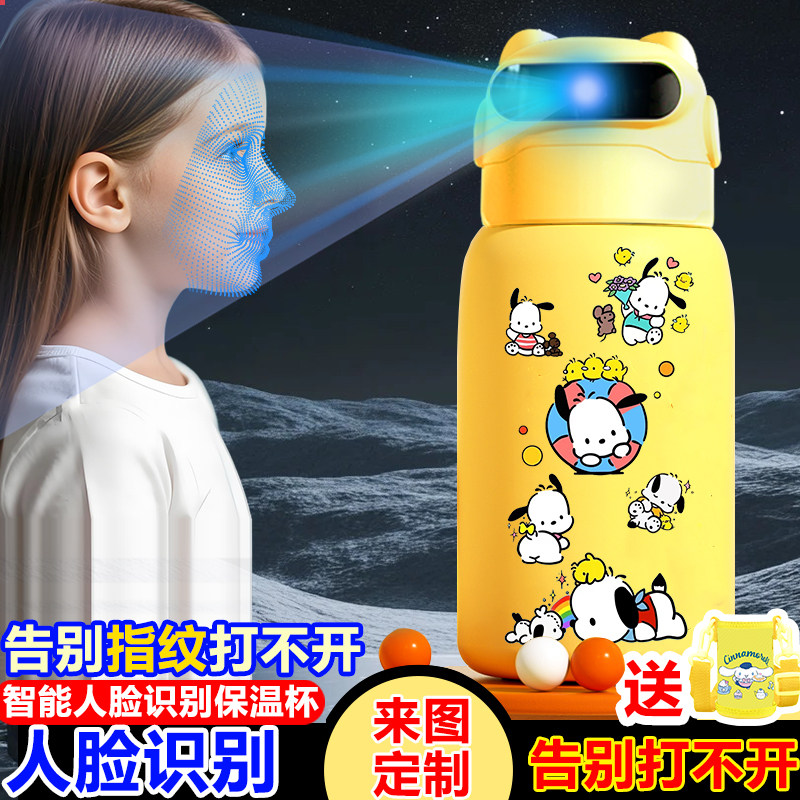 可爱帕恰狗人脸识别保温杯学生初高中专用2026新款人脸解锁水杯,餐饮具,智能水杯,淘宝优惠券,粉丝福利购,淘宝优惠卷