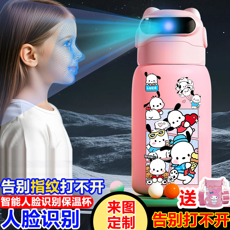 帕恰狗保温杯儿童人脸识别解锁水杯男孩学生专用便携杯子316水壶,餐饮具,智能水杯,淘宝优惠券,粉丝福利购,淘宝优惠卷