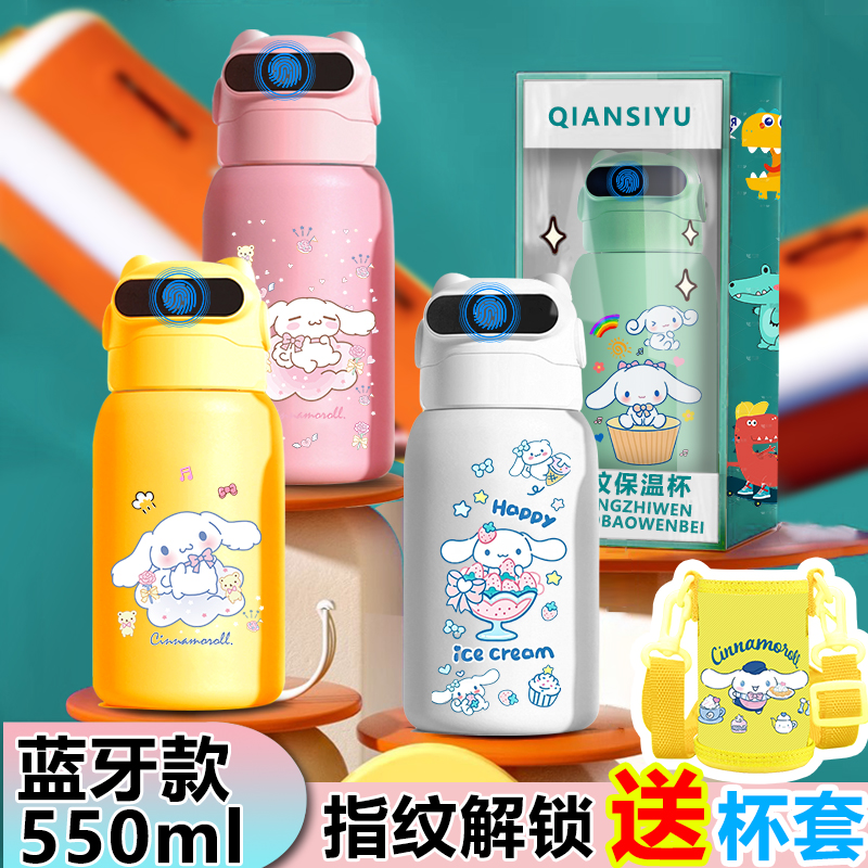 ins玉桂狗指纹水杯指纹解锁儿童智能316保温杯女小学生带吸管水杯