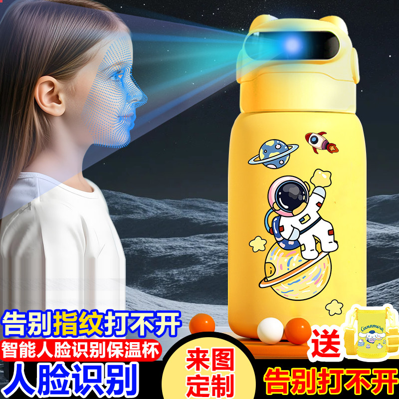 新款宇航员智能人脸识别锁保温杯男女生学生儿童吸管新款水杯,餐饮具,智能水杯,淘宝优惠券,粉丝福利购,淘宝优惠卷