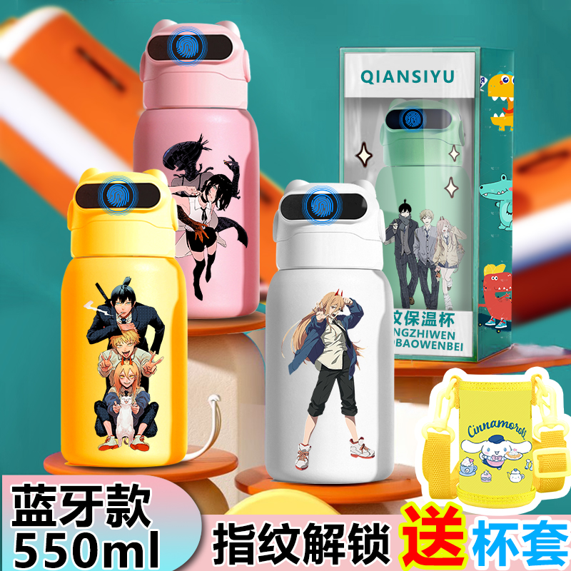 电锯人指纹水杯保温杯儿童男女孩户外密码解锁带吸管智能316水壶