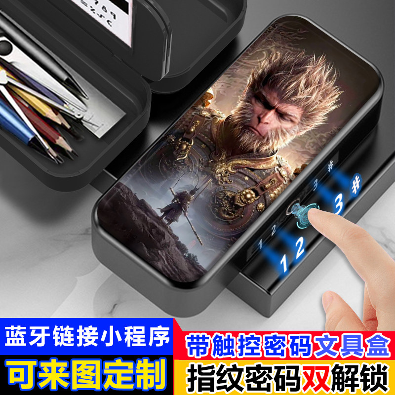 创意黑神话悟空文具盒指纹密码双解锁铅笔盒男生黑科技可定制笔盒