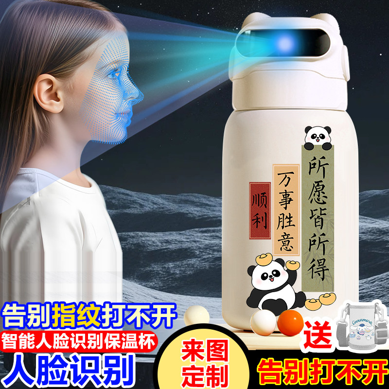 创意好运文字 人脸识别智能保温杯316不锈钢儿童面部识别水杯学生