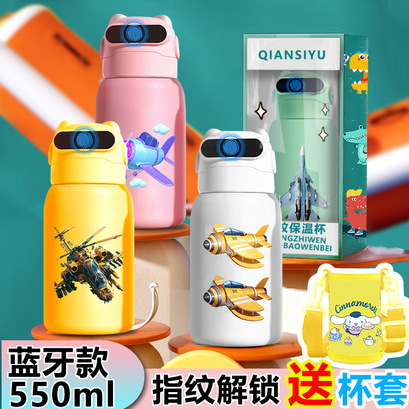 炫酷飞机指纹解锁智能保温杯男女孩学生食品级316不锈钢儿童水杯