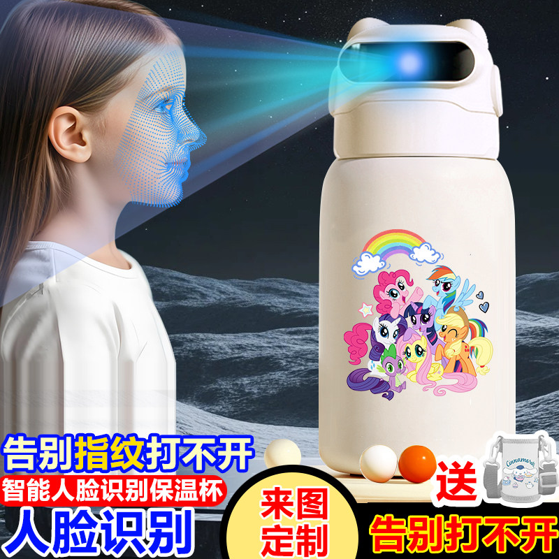 小马宝莉碧琪紫悦云宝柔柔智能人脸识别解锁保温杯男女大学生水杯,餐饮具,智能水杯,淘宝优惠券,粉丝福利购,淘宝优惠卷