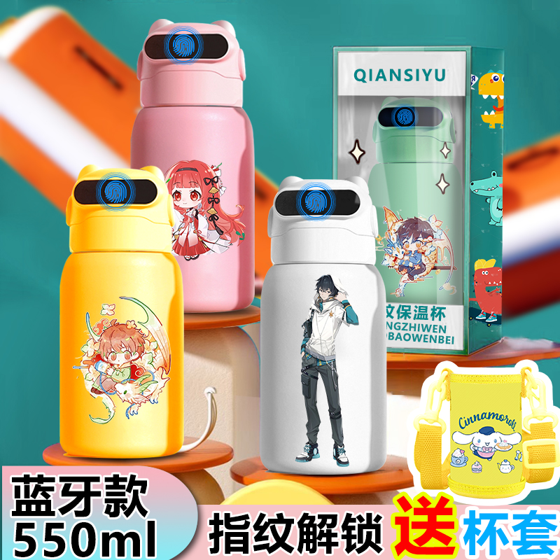 龙族卡塞尔之门指纹水杯密码解锁水壶学生智能316不锈钢杯保温杯